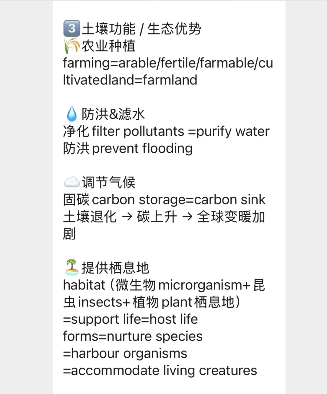 ?雅思 土壤&农业