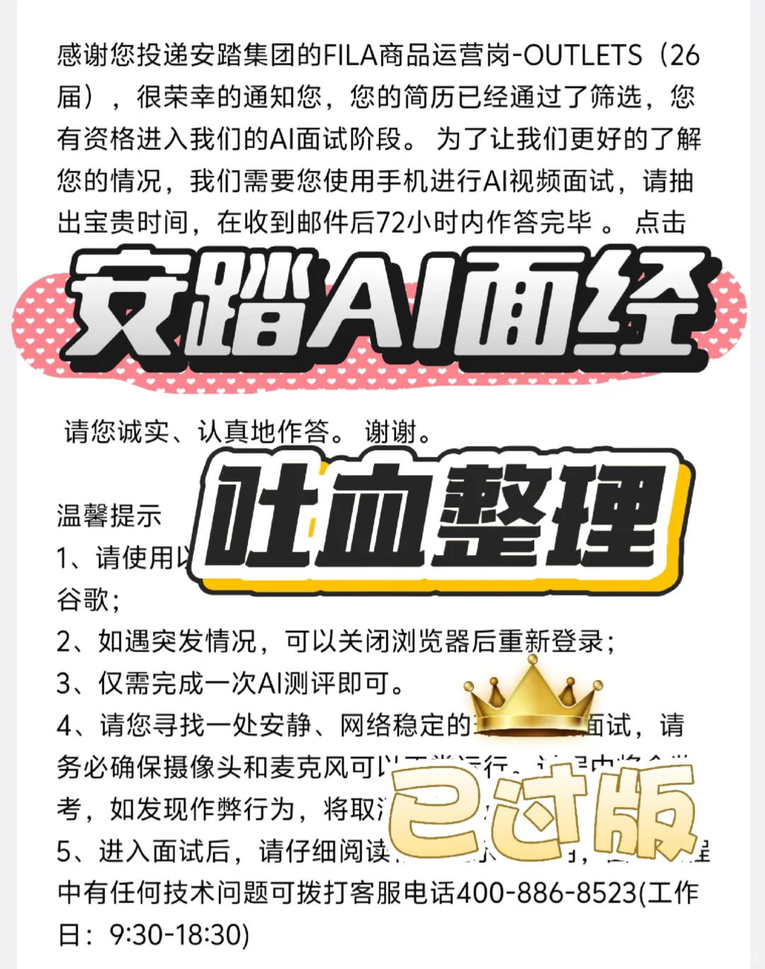 最新❗安踏AI面经?吐血整理