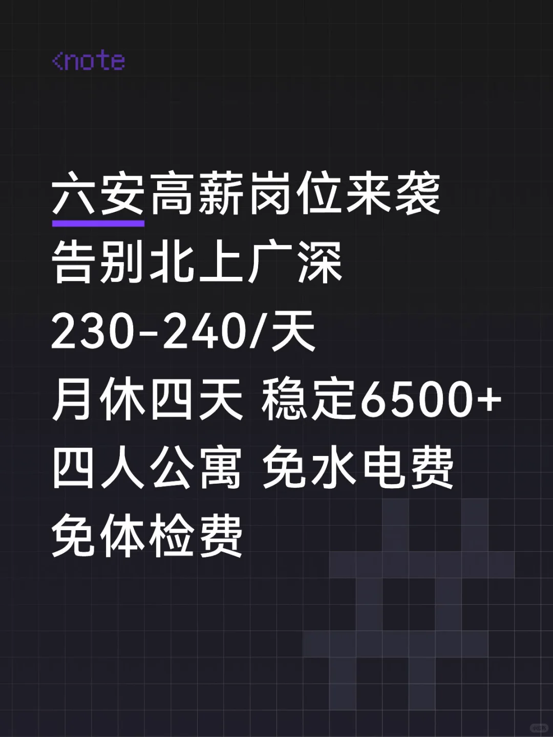 六安上市企业子公司高薪急聘操作工