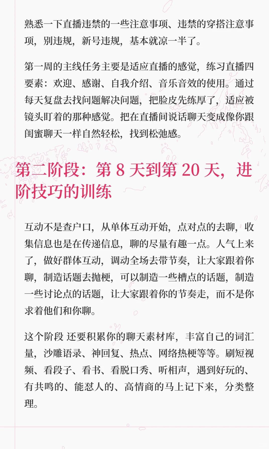 纯素人一个月时间如何学会直播？