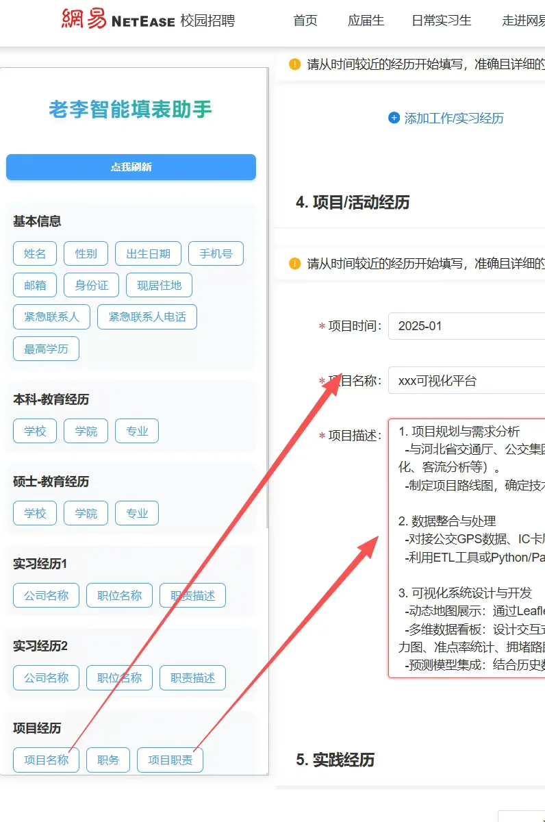 拒绝做秋招网申的奴隶、我要高效!
