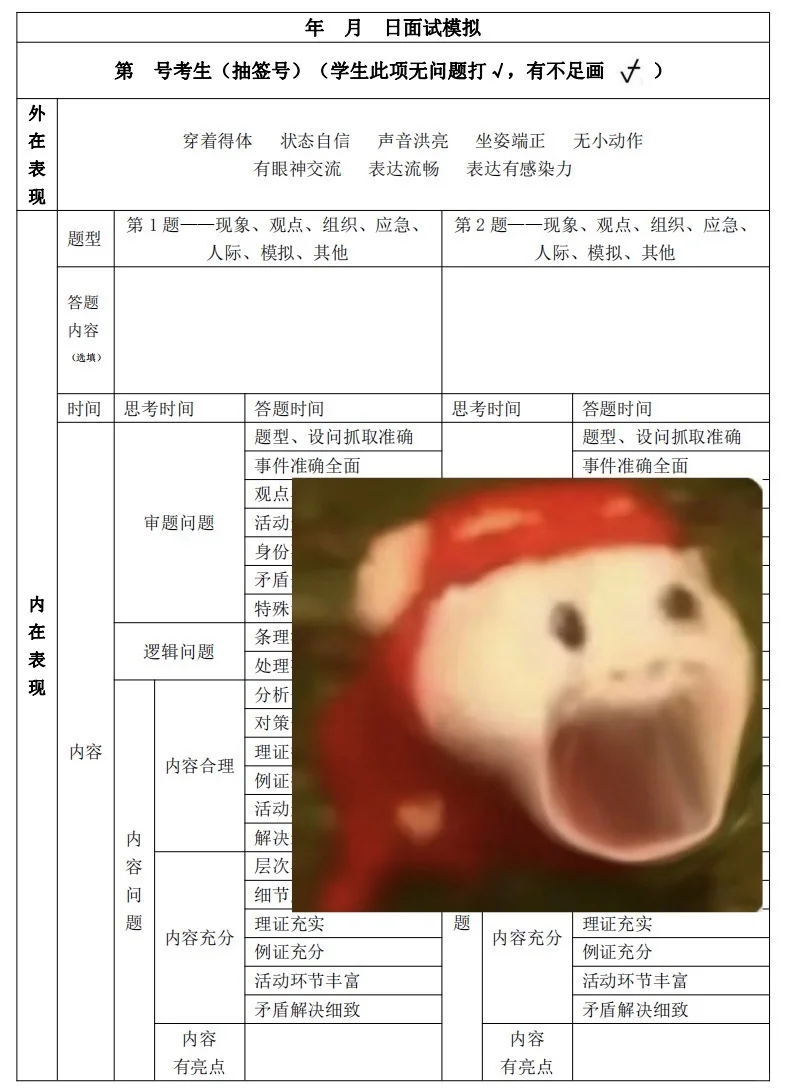 ?面试真实模拟
