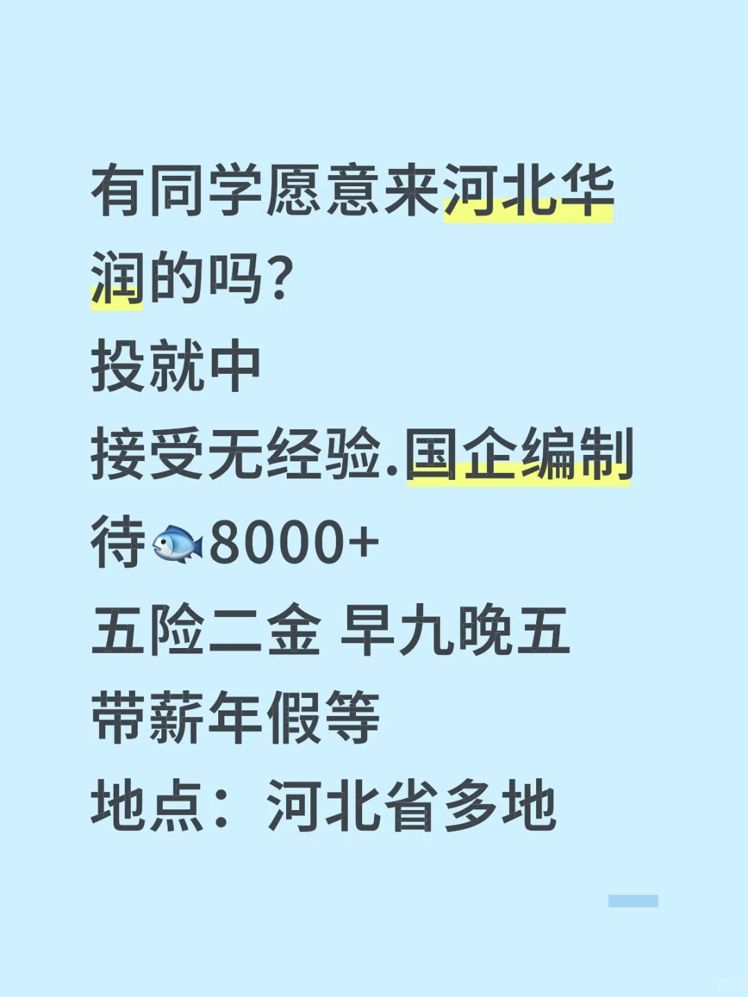 河北华润急捞大学生!