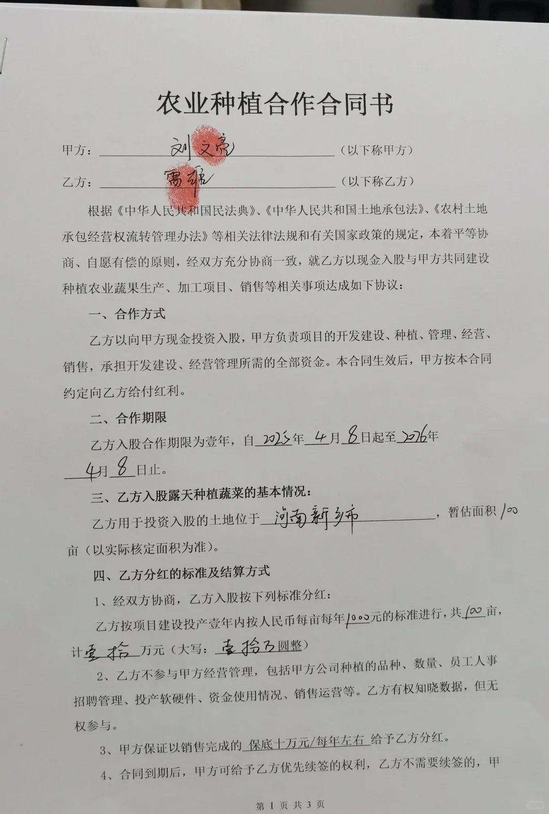 农业种植合作合同书