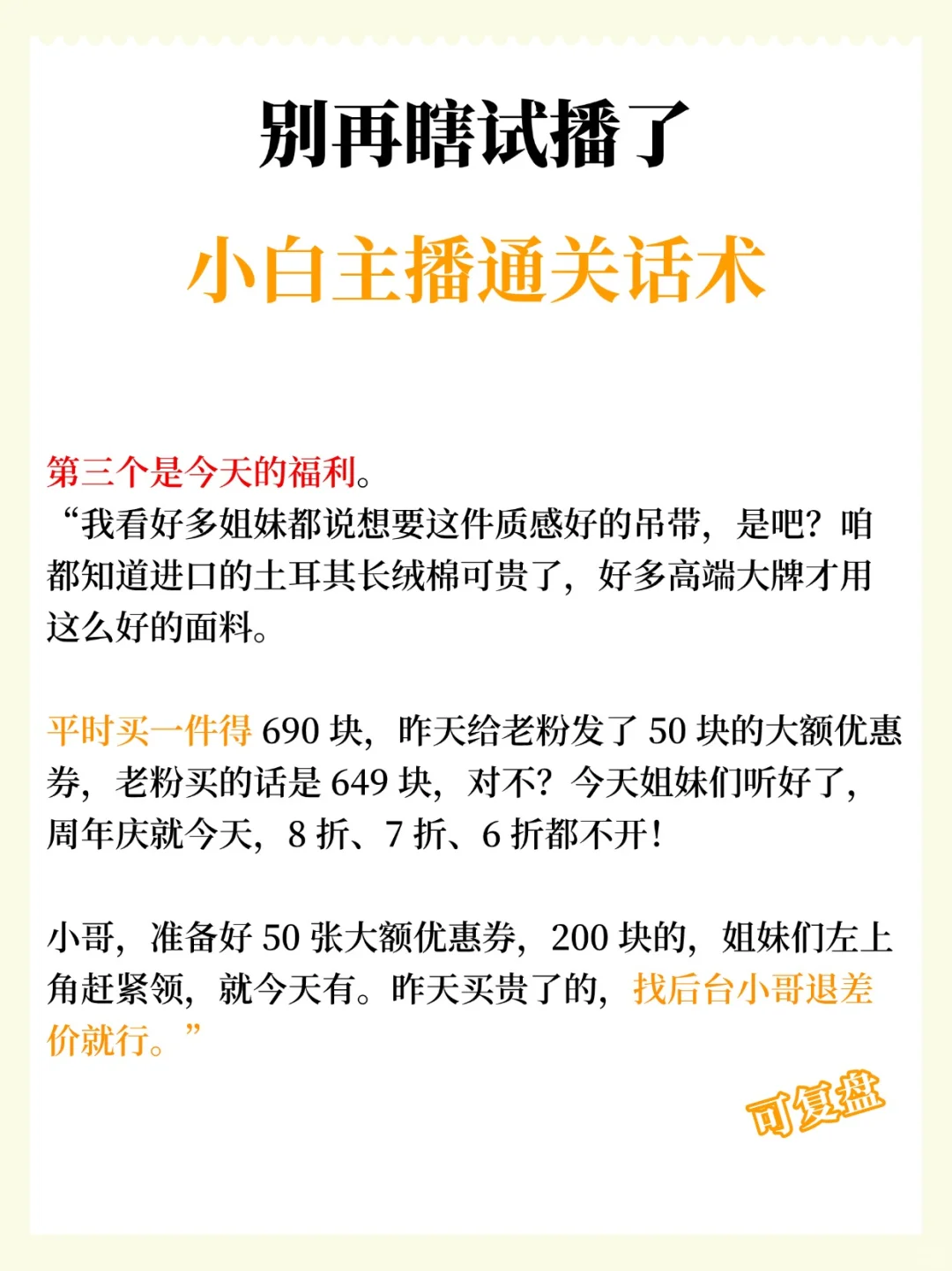 别再瞎试播了?小白主播通关话术