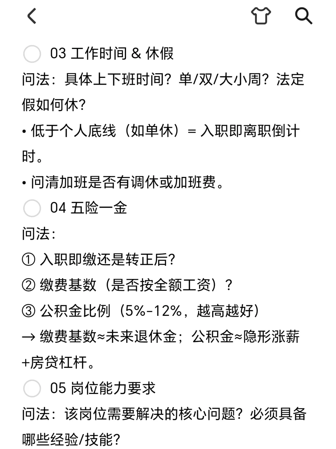 找工作必问清单,一次刷掉90%不正规公司