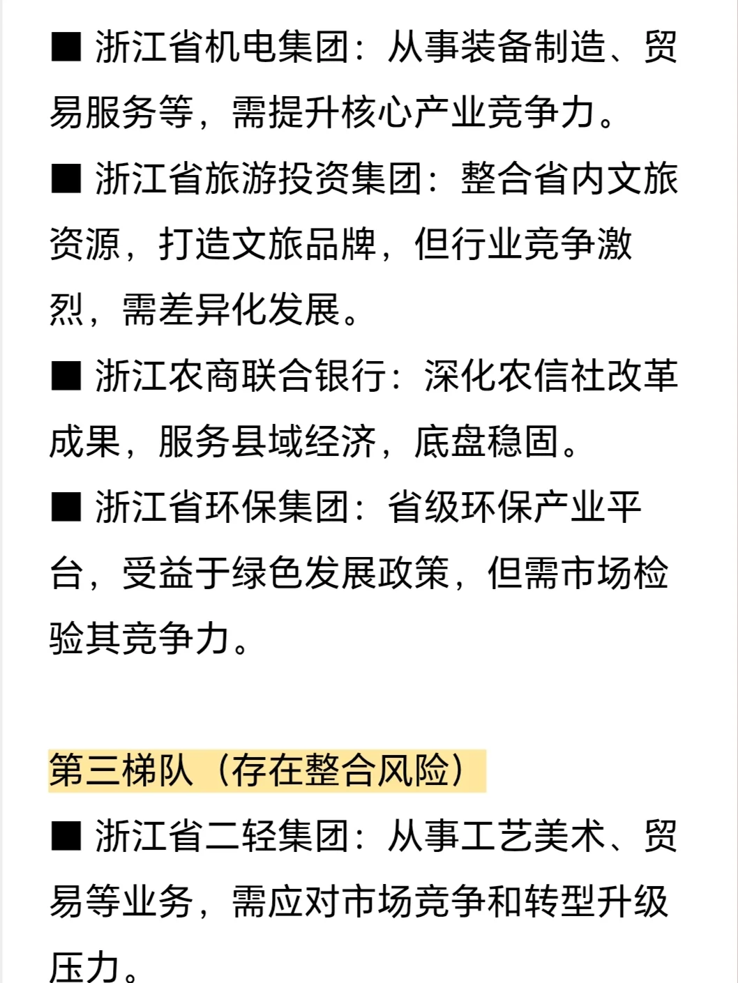 浙江省国企梯队分析【梁工职语】