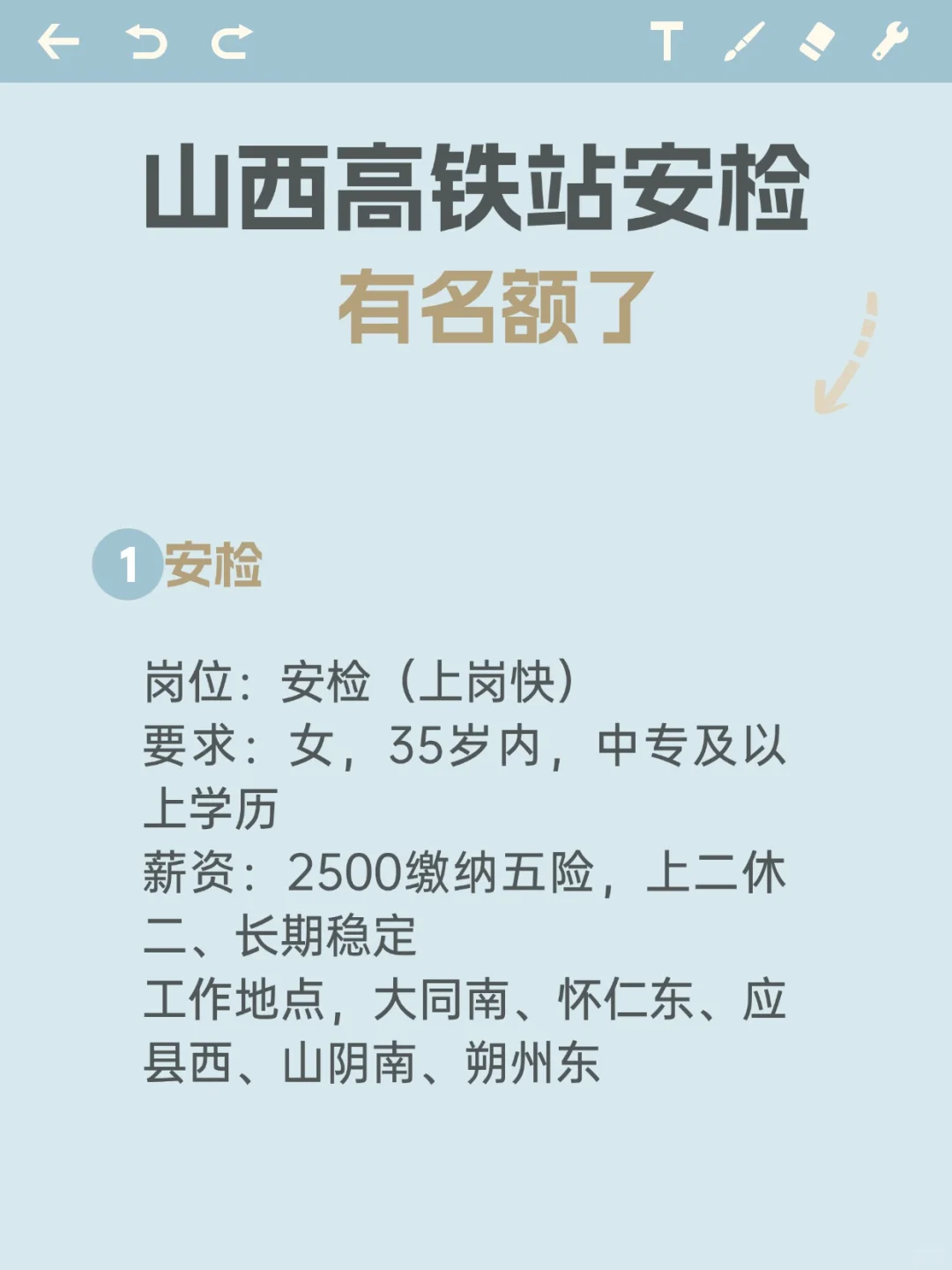 山西高铁站安检有名额了