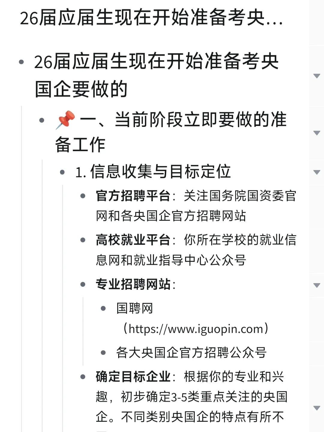 26届应届生现在开始准备考央国企要做的