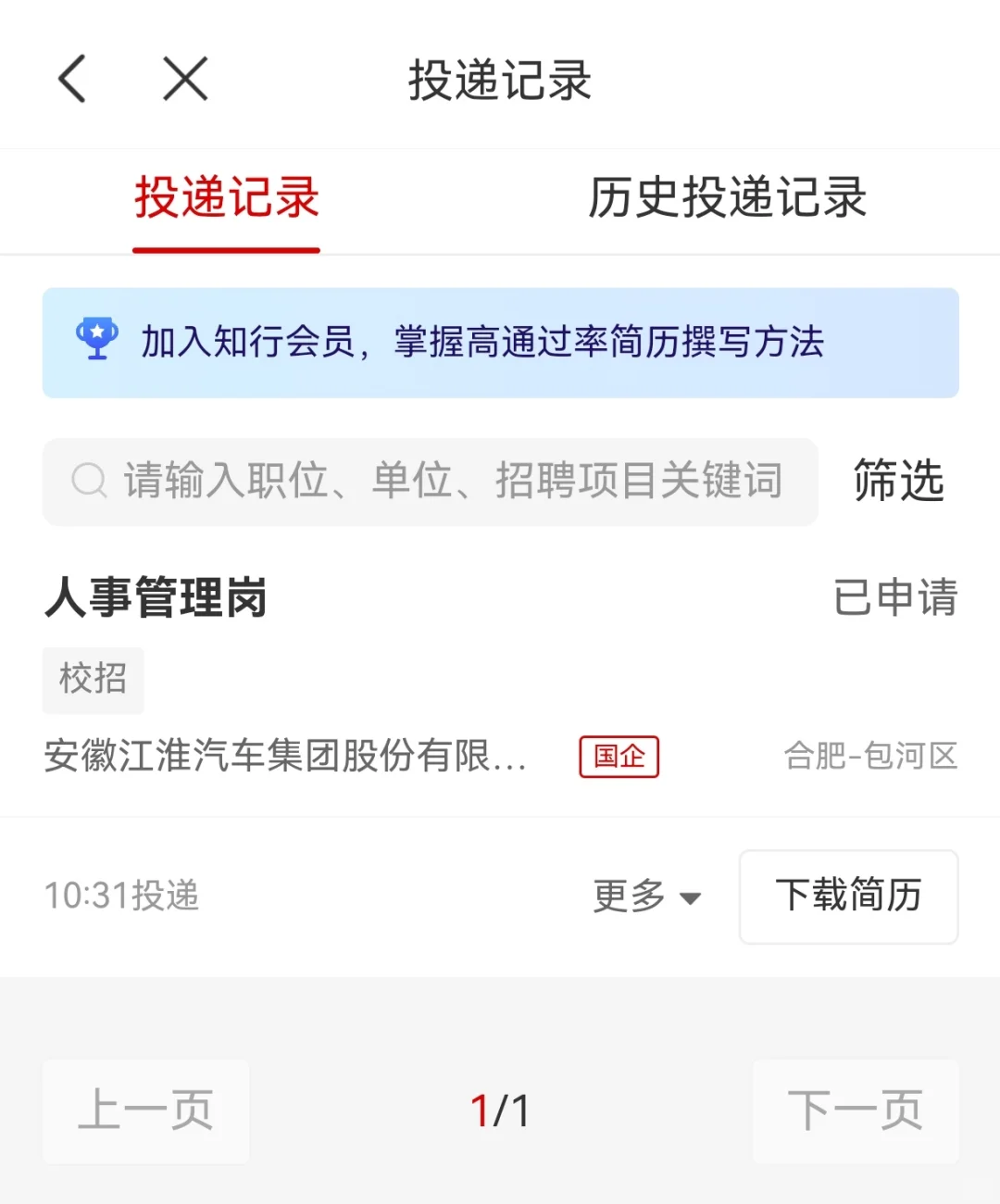 开始投简历啦