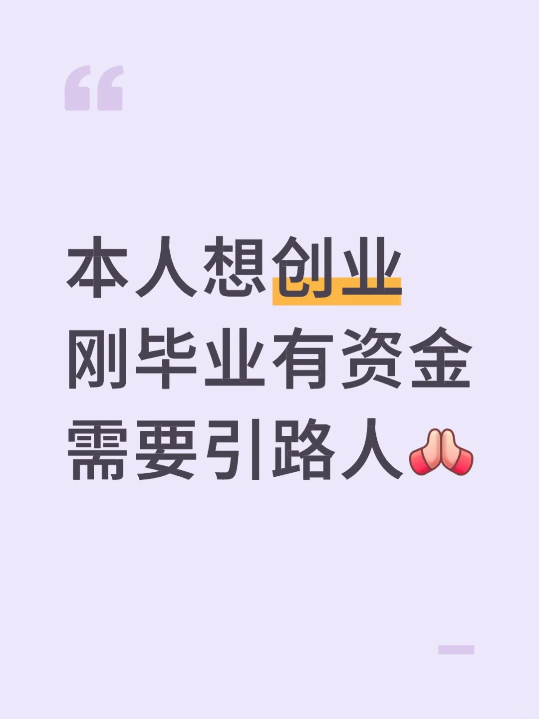 创业欲望很强，不知道做什么项目，求大哥带