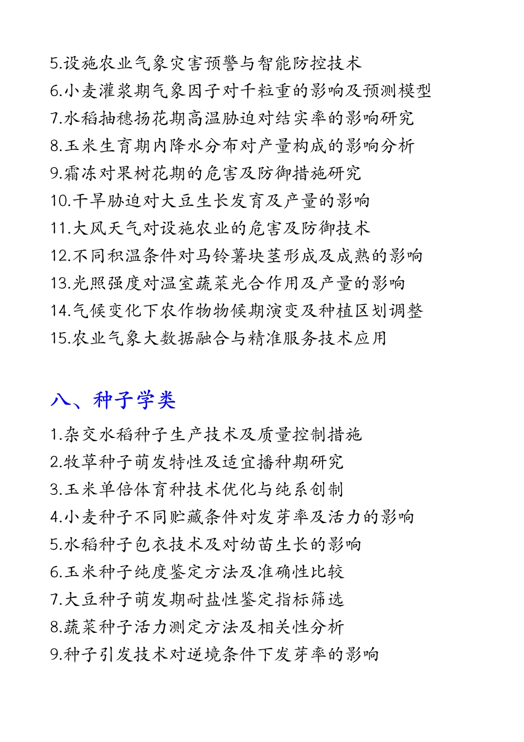 拜托??农学专业的宝子们一定要刷到啊