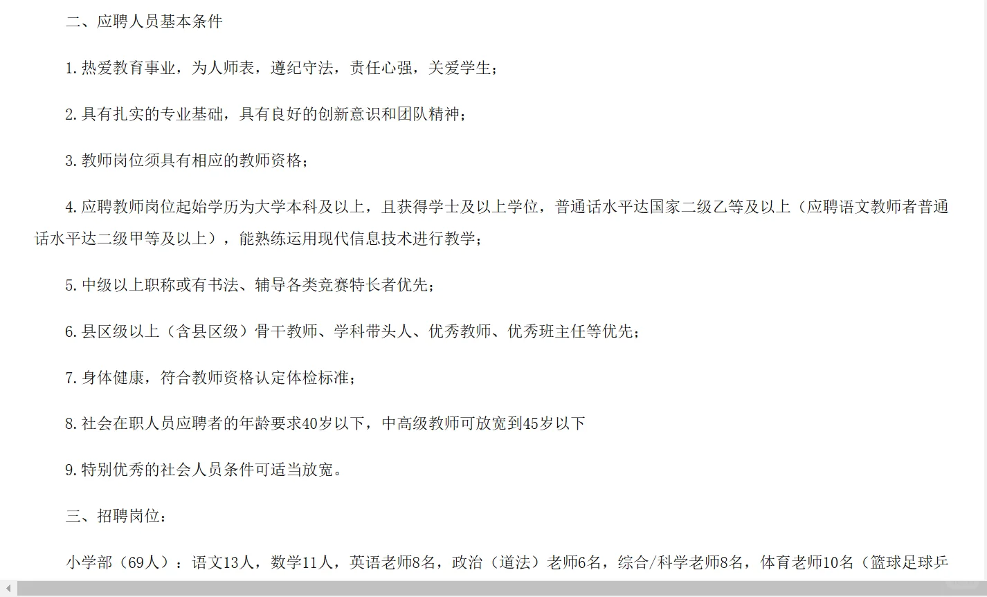 教师民办学校大量招聘