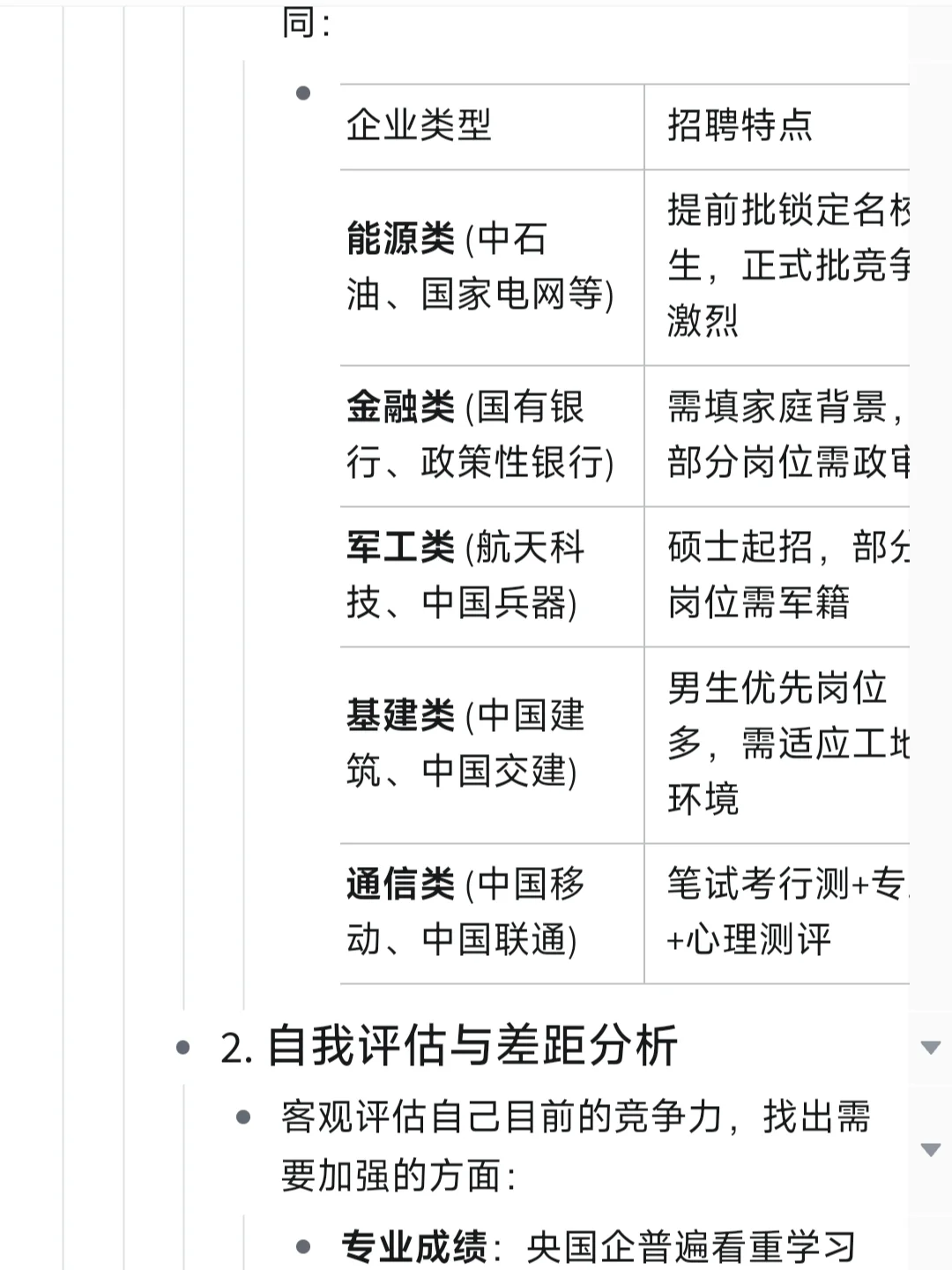 26届应届生现在开始准备考央国企要做的