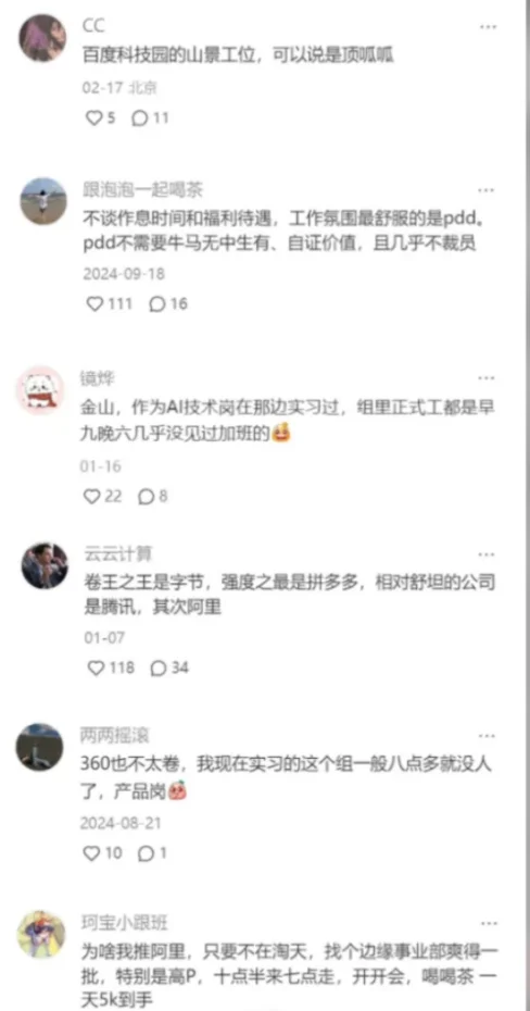 在XHS刷到的宝藏互联网大厂,如获至宝