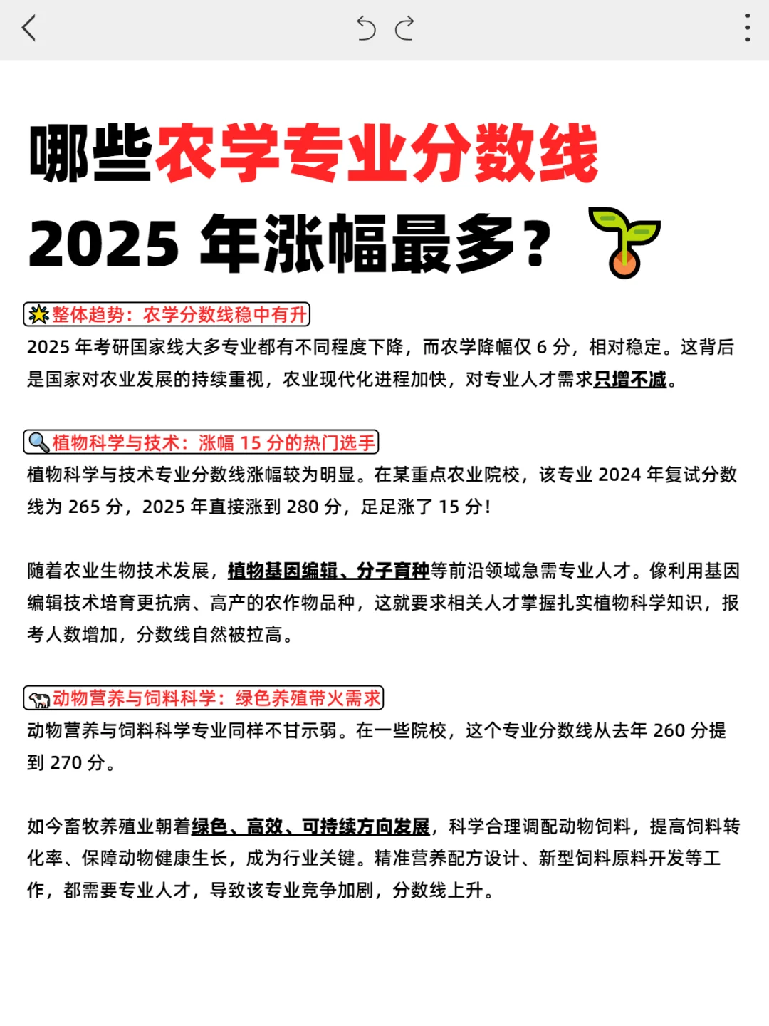 卷王!哪些农学专业分数线 2025 年涨幅最多