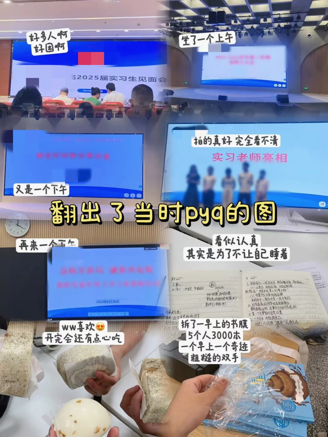 师范生必看‼️跟岗实习到底要忙什么？