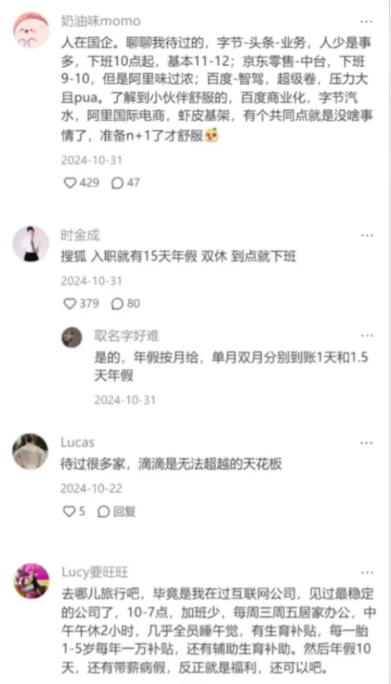 在XHS刷到的宝藏互联网大厂,如获至宝
