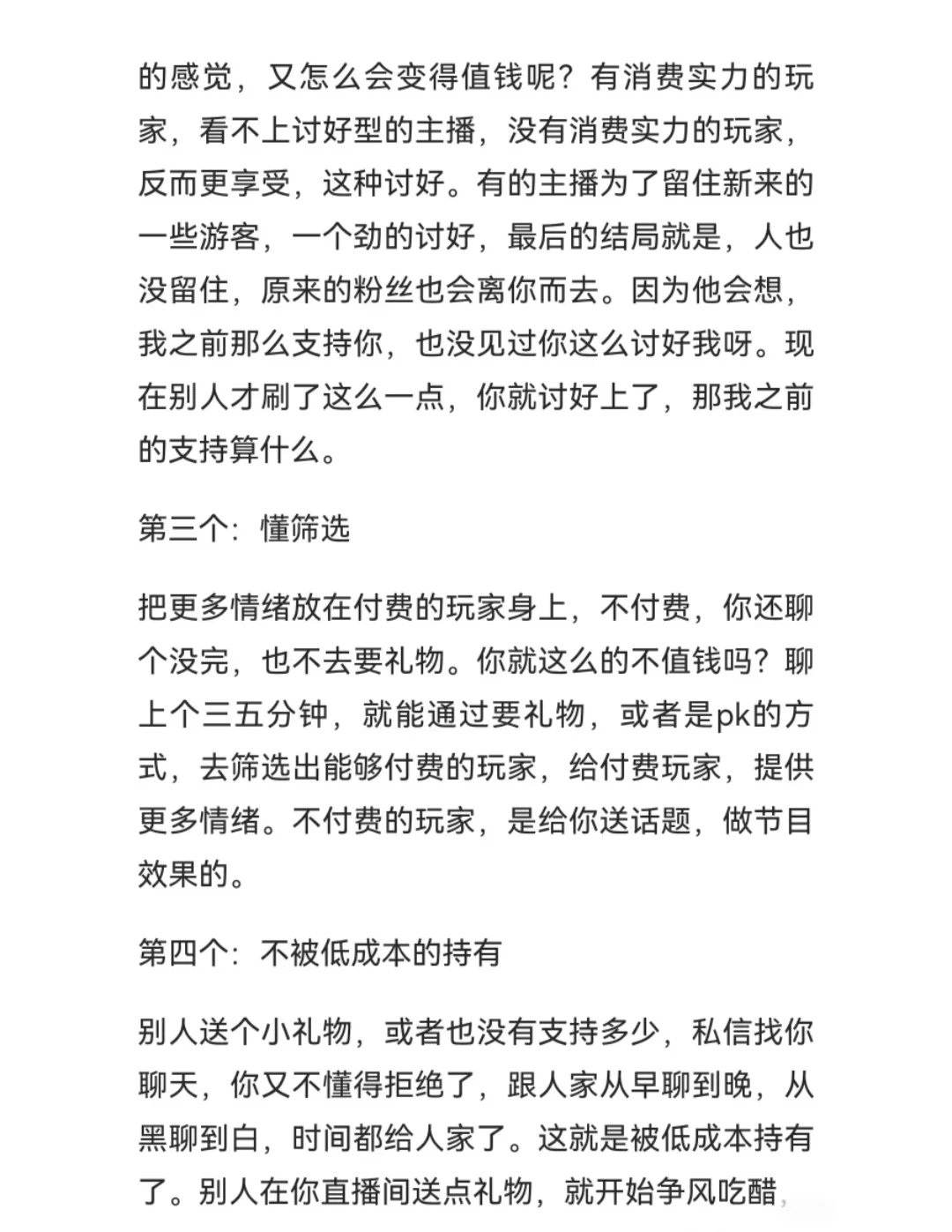 娱乐主播怎么让自己变得值钱、快学起来