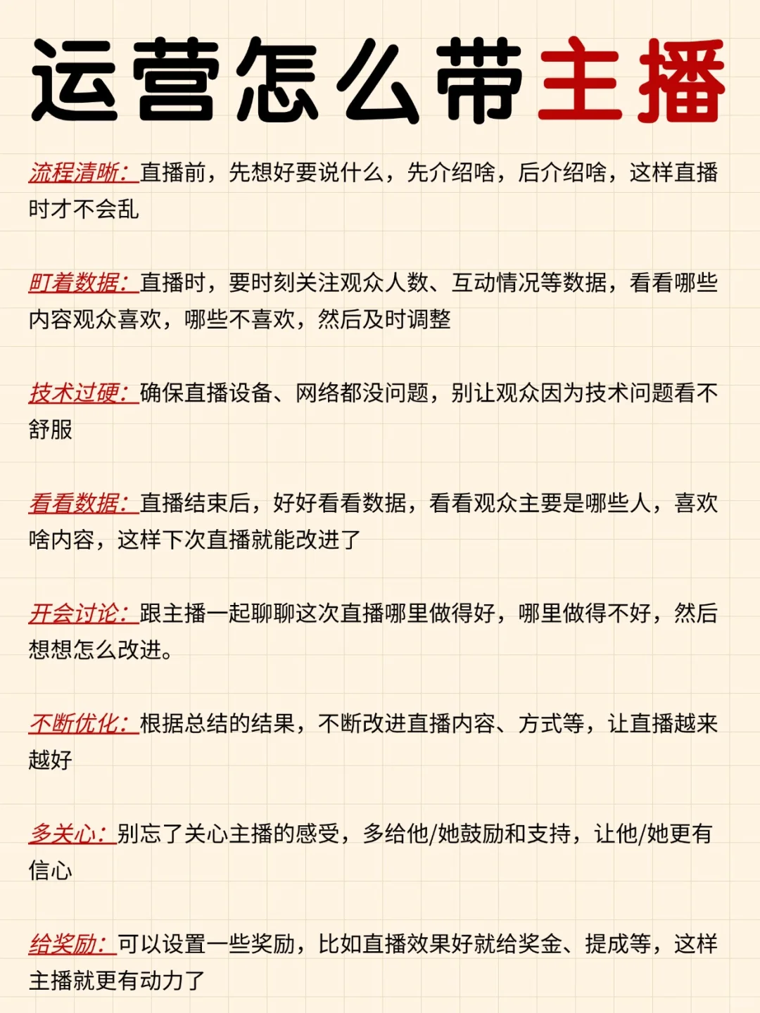 运营带主播这些流程规划你真的清楚吗❓