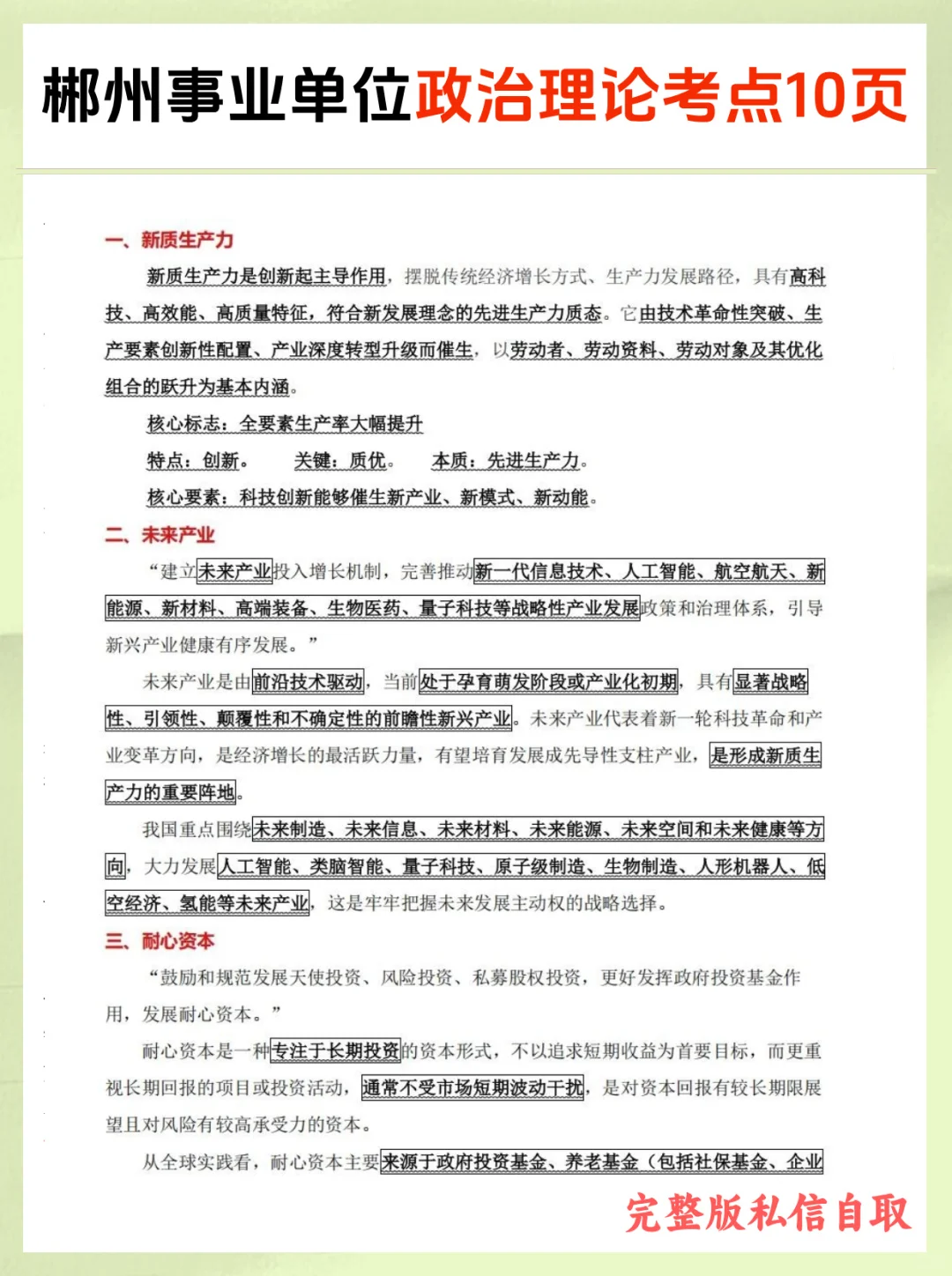 8.30郴州市直事业单位,捞一个是一个!