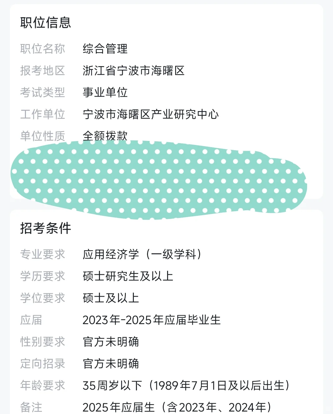海曙事业编笔试出成绩-经管类大佬是真的猛