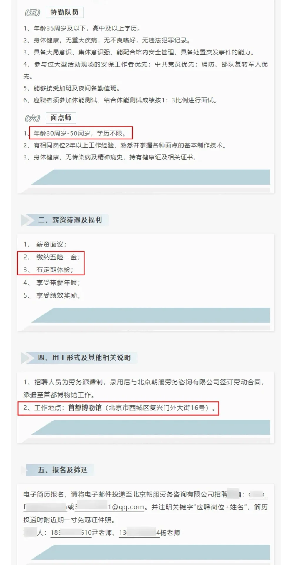 不限户籍！50岁以下！首都博物馆招聘啦！
