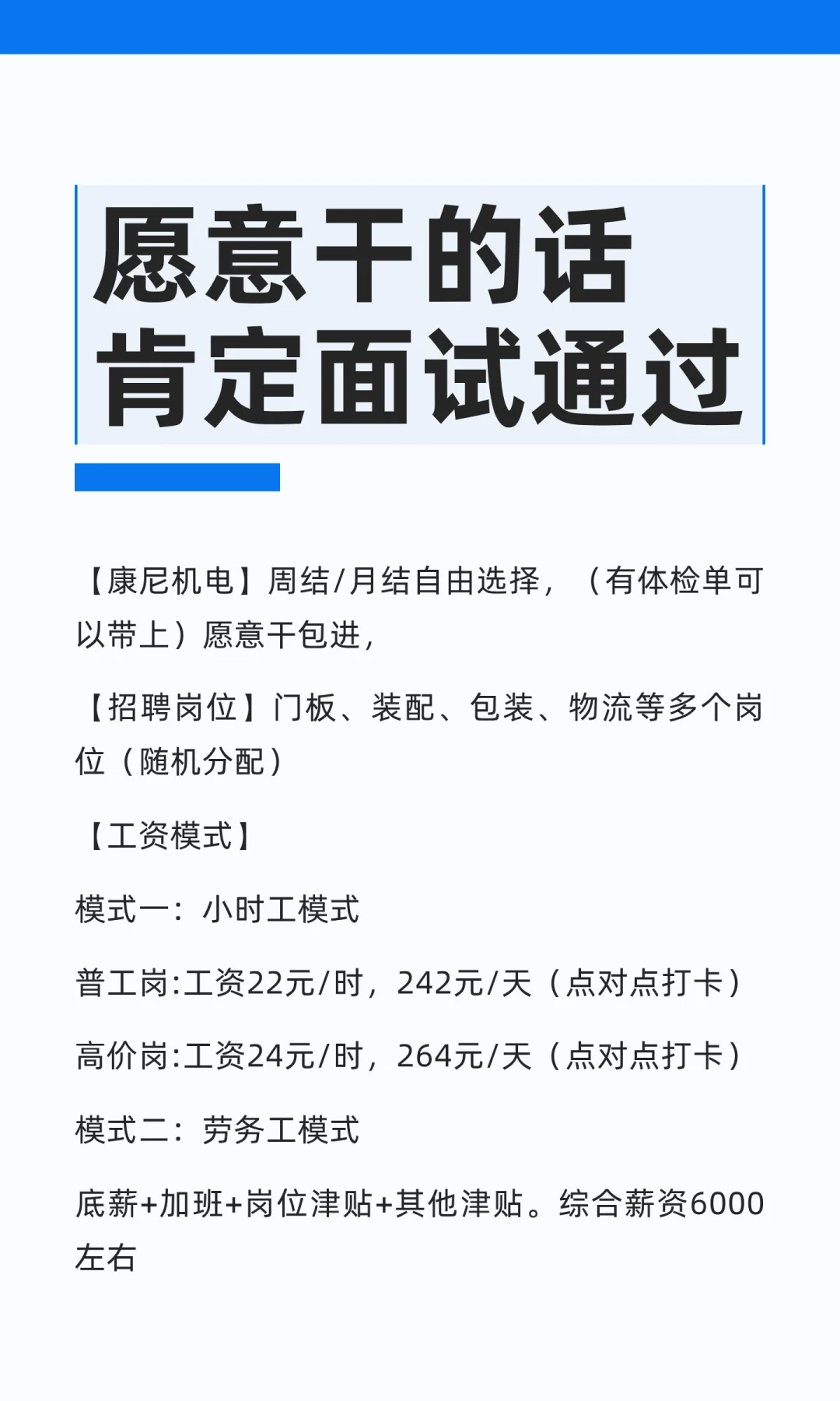 愿意干的话肯定面试通过