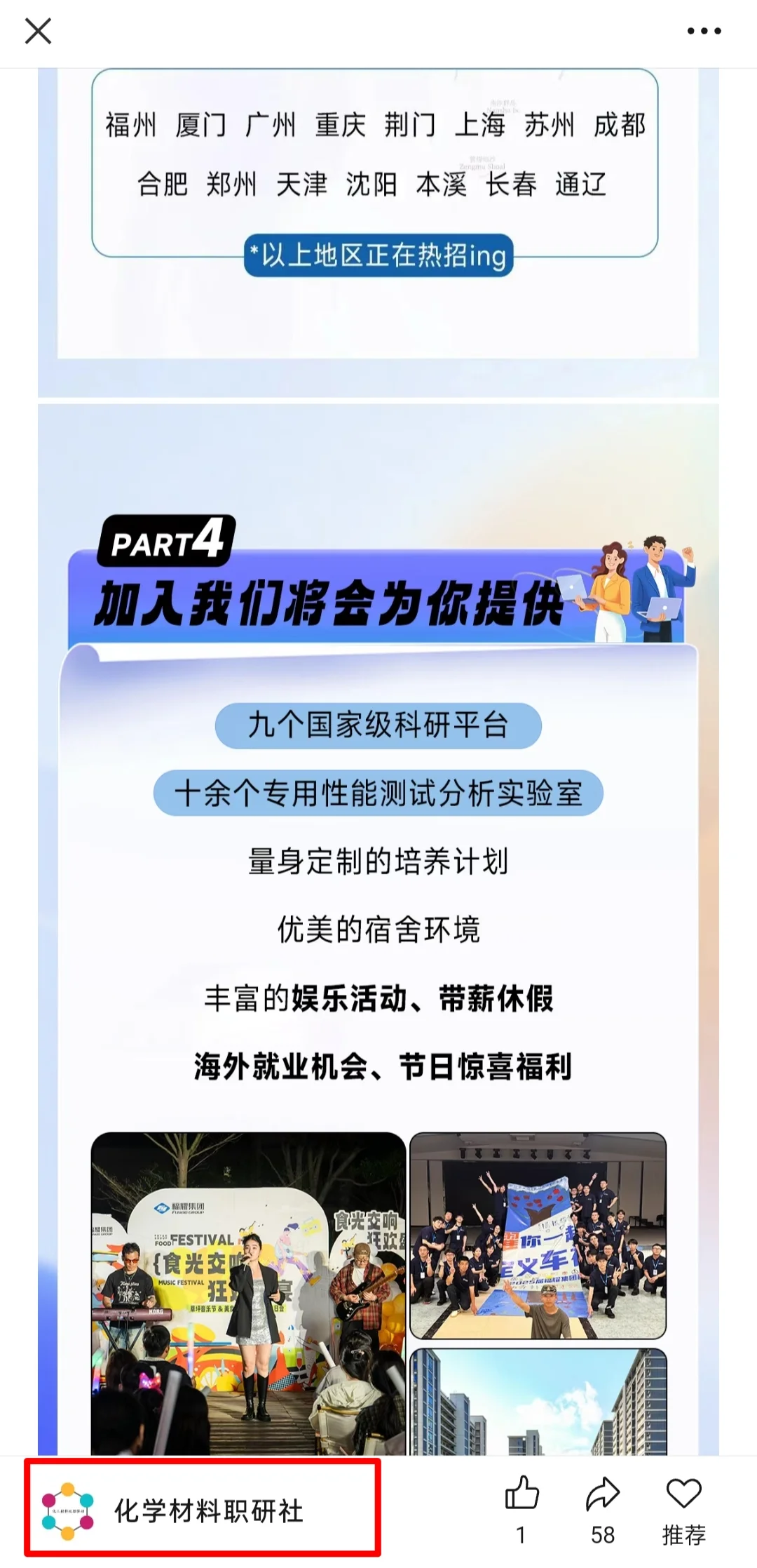 福耀集团26校招，化学化工材料！