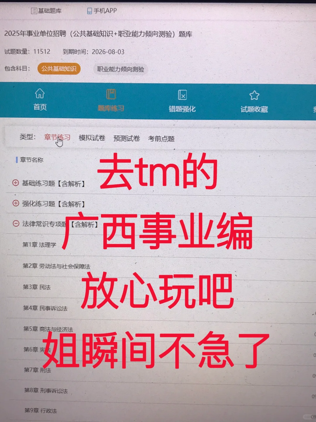 感谢闺蜜给的广西事业编备考网址，赢麻了！