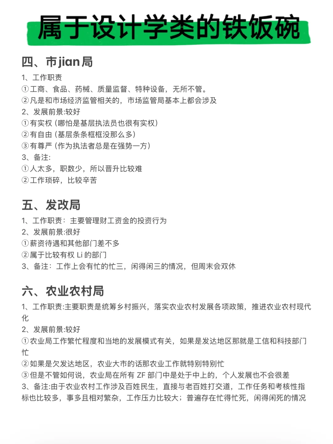 设计学类的铁饭碗来啦！