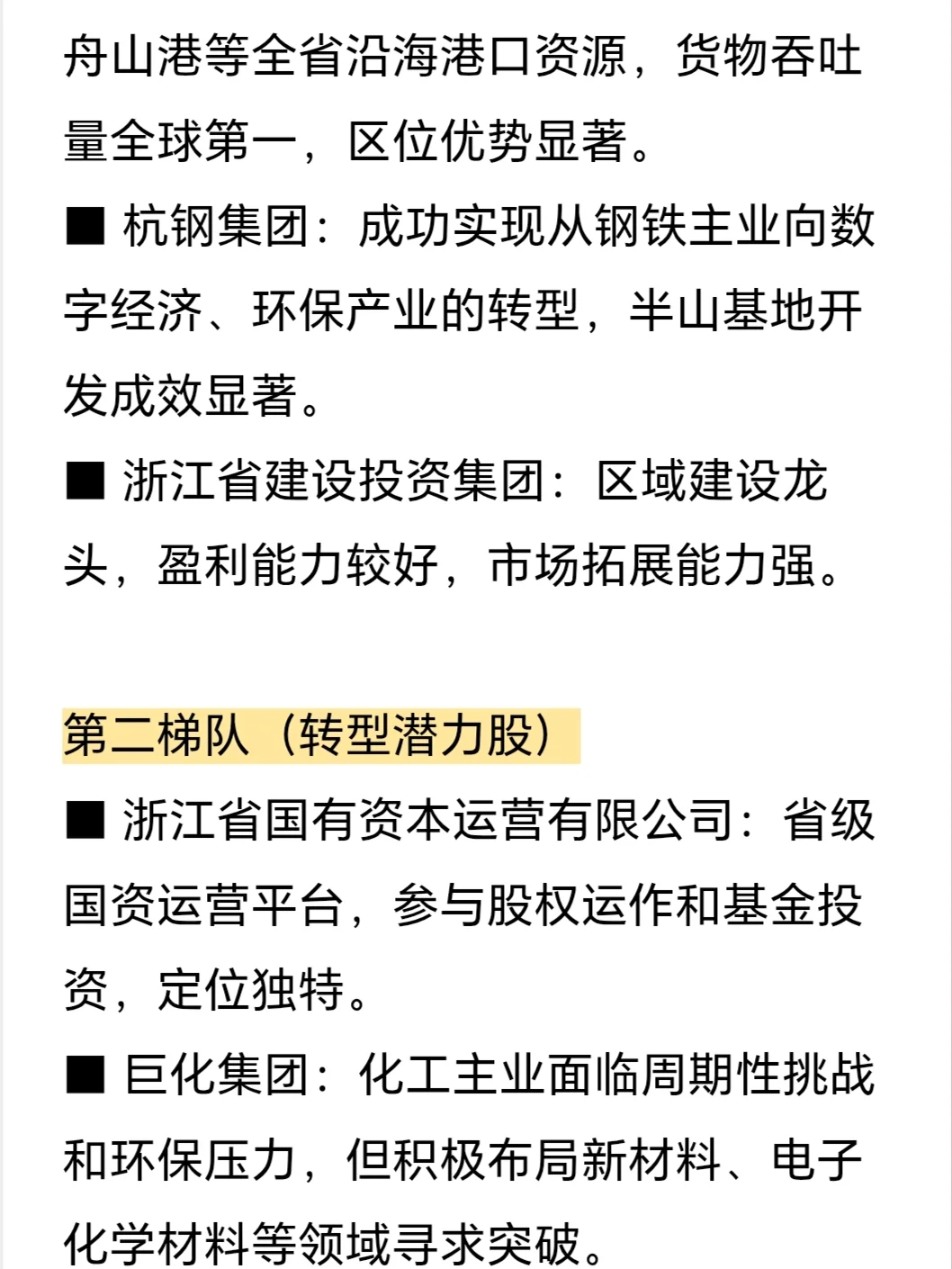 浙江省国企梯队分析【梁工职语】