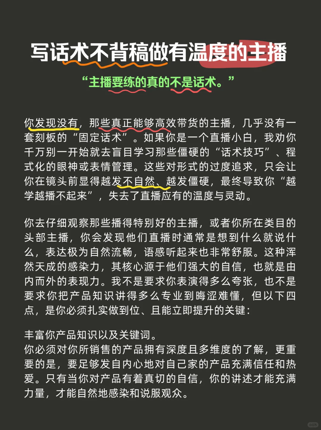 自然表达力带货:小白逆袭指南