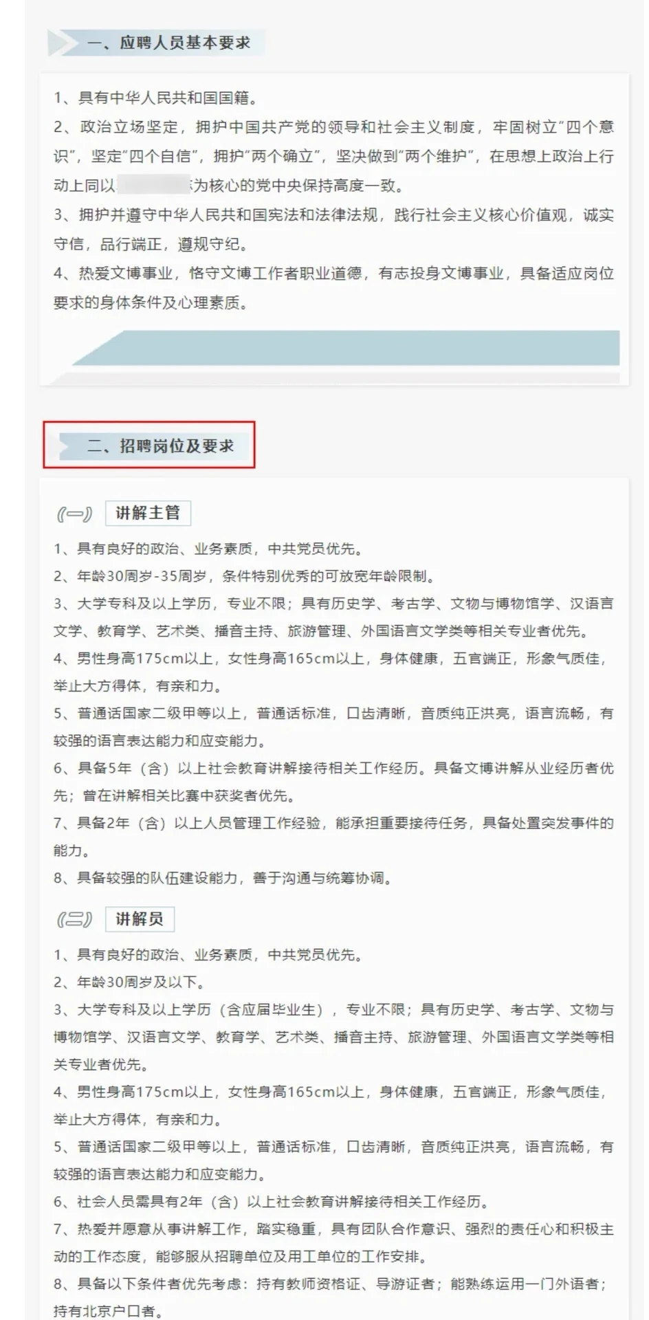 不限户籍！50岁以下！首都博物馆招聘啦！