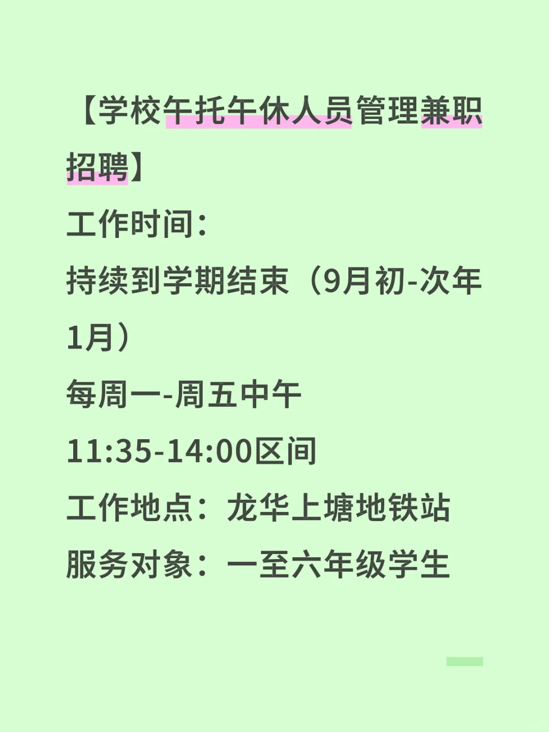 午休招聘深圳