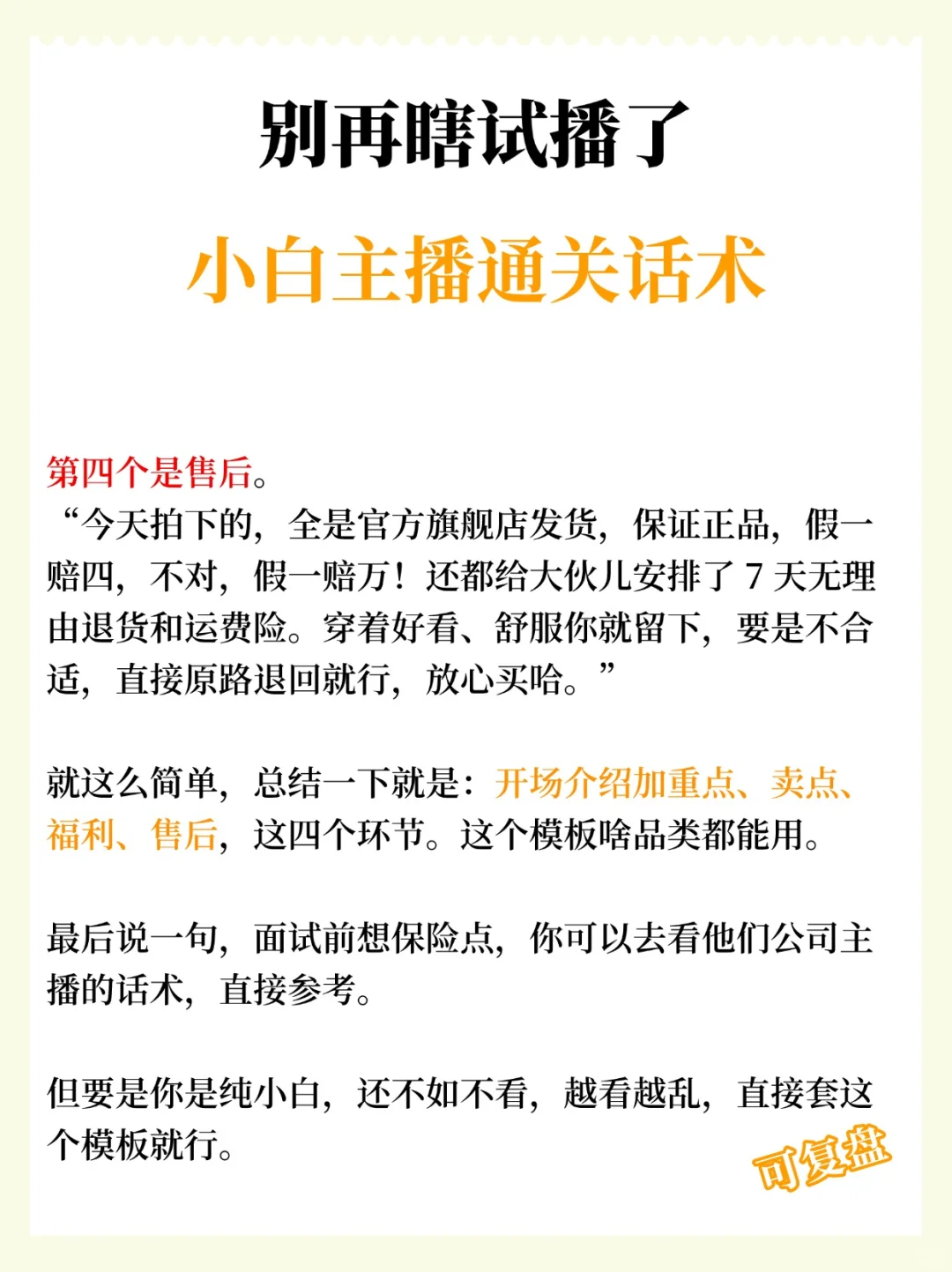 别再瞎试播了?小白主播通关话术