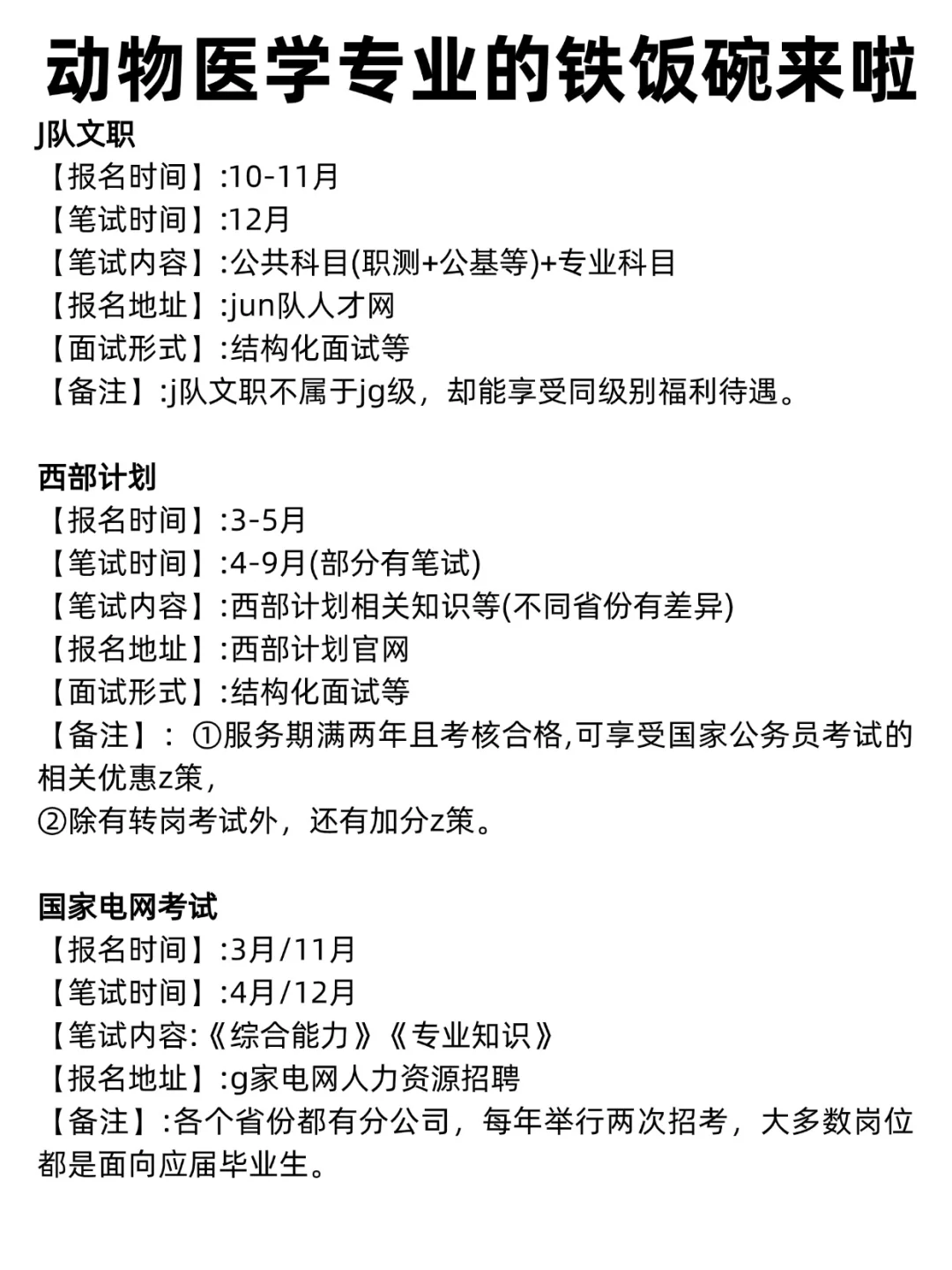 动物医学专业的小伙伴们真的可以试试这条路