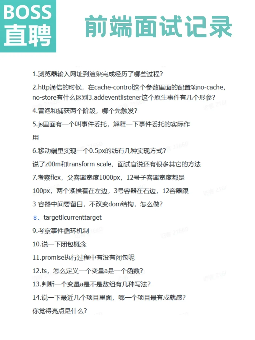 前端面试|Boss直聘前端面经（附答案）