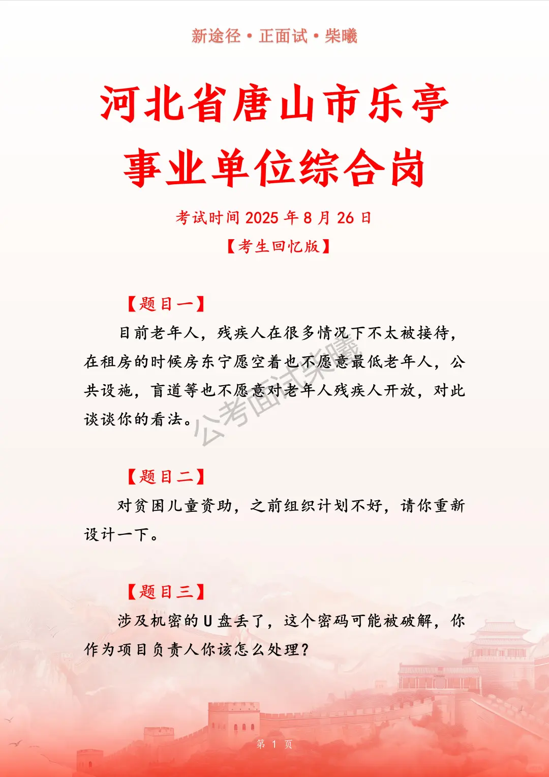 河北省唐山市乐亭事业单位面试综合岗真题
