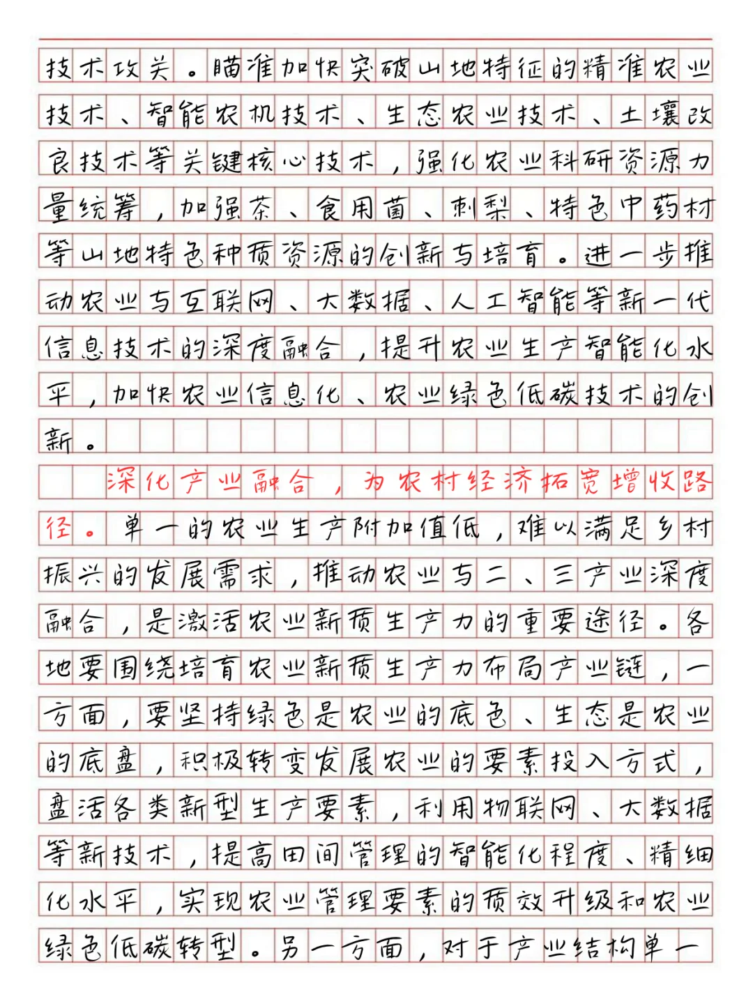 这篇遴选范文“农业新质生产力”也太牛了❗