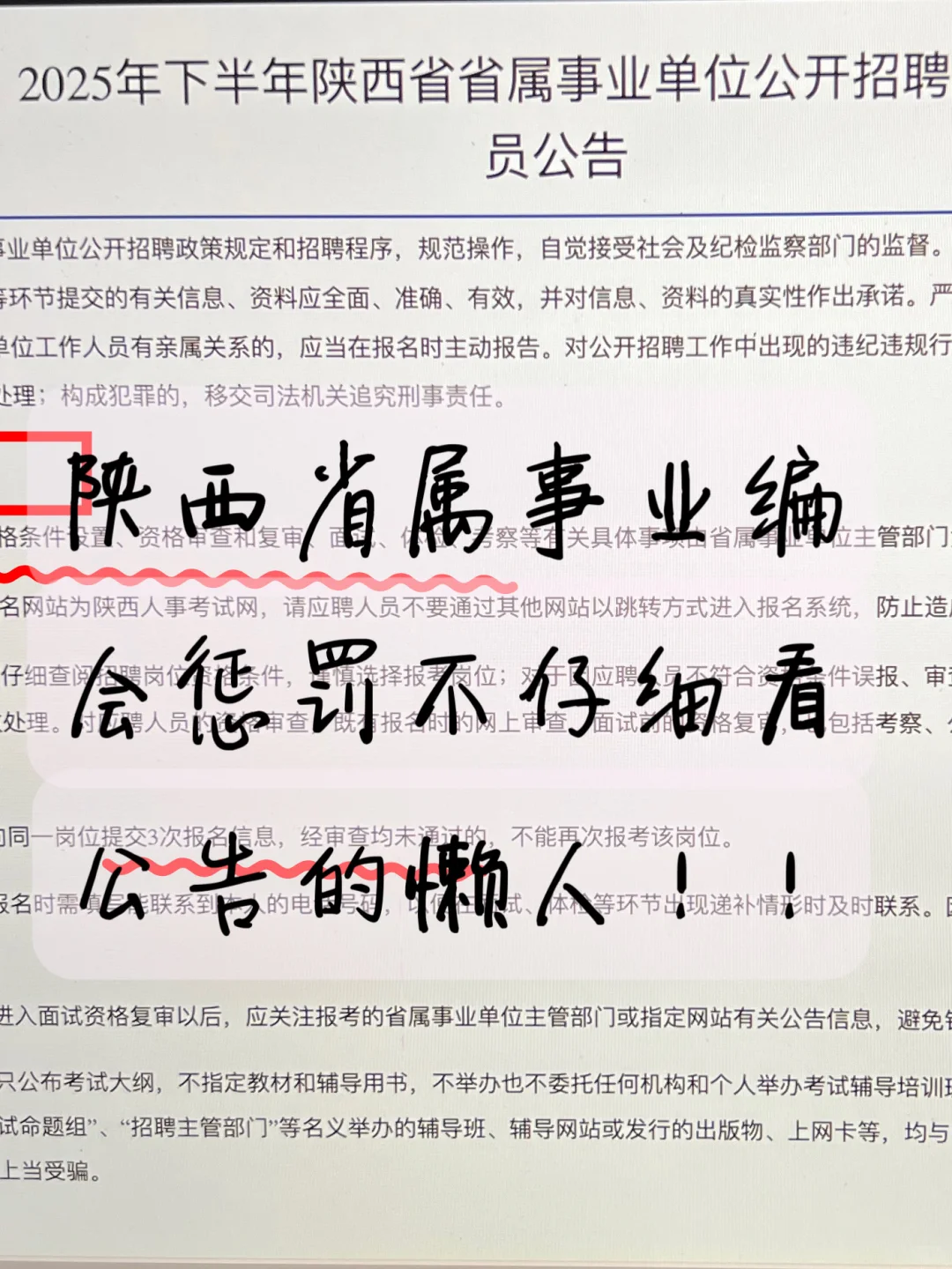 陕西省属事业编公告来了!帮一个是一个