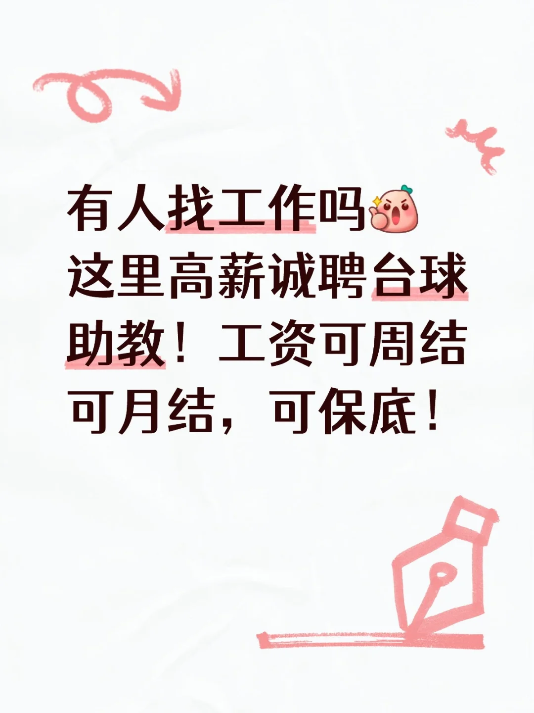缺人!缺人!高薪招聘!!!