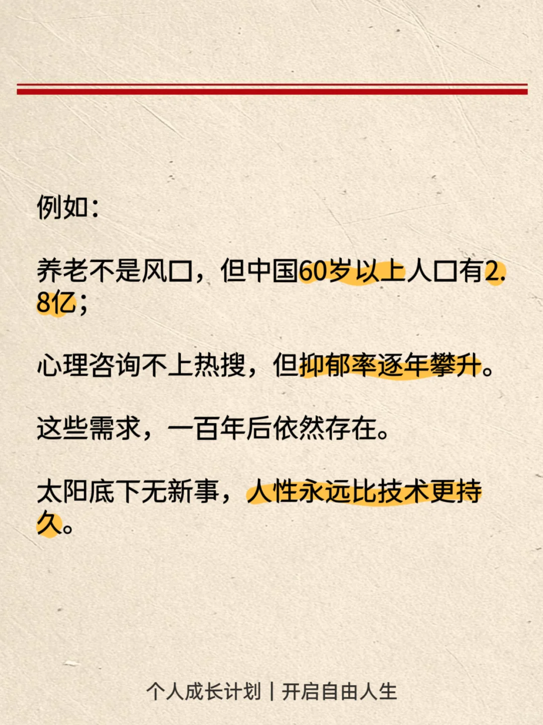 什么生意能滋养你一辈子