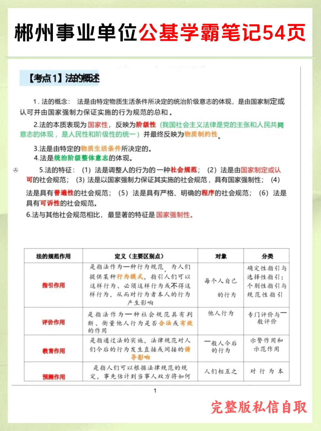 8.30郴州市直事业单位,捞一个是一个!