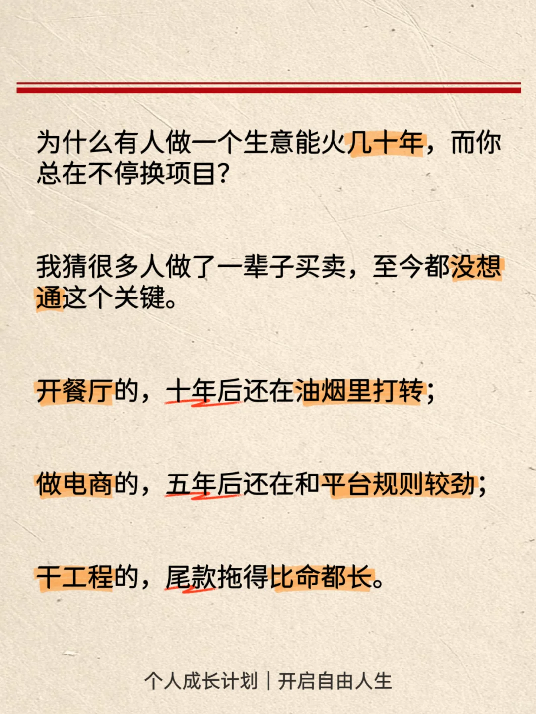 什么生意能滋养你一辈子