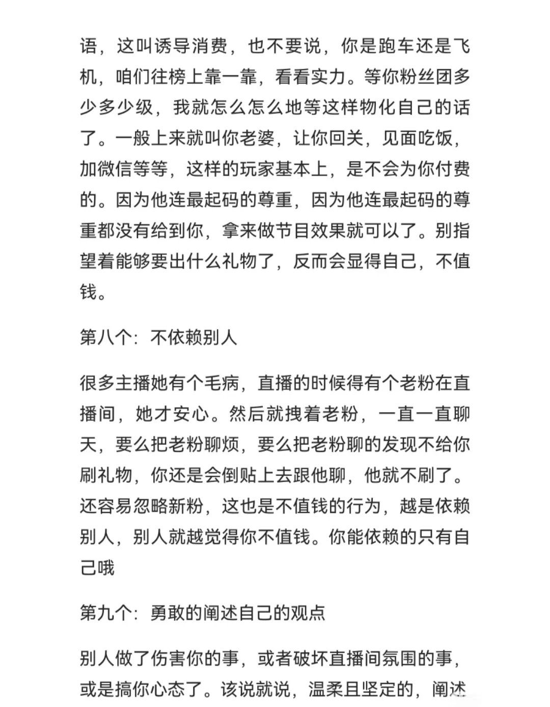 娱乐主播怎么让自己变得值钱、快学起来