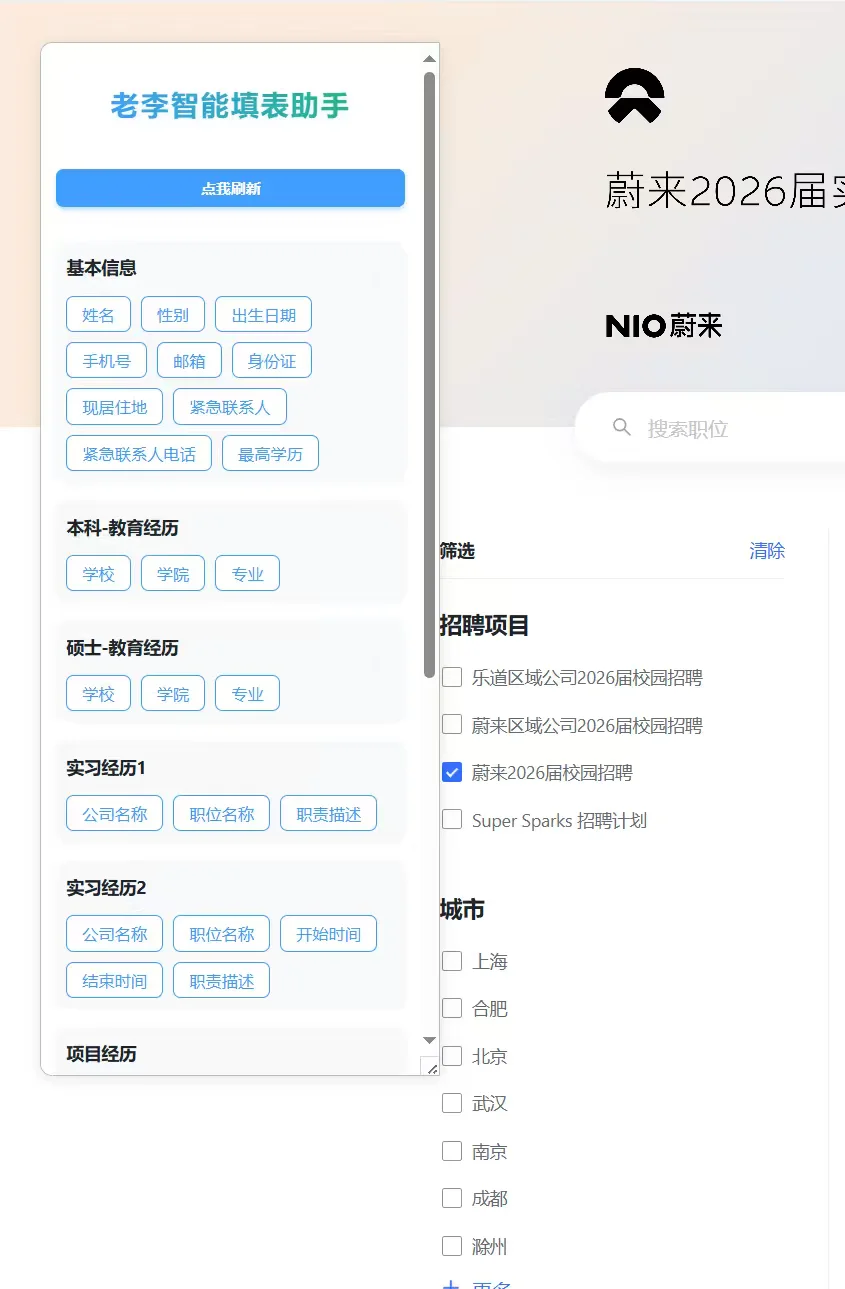 找到了快速网申的好办法! 谁懂啊!