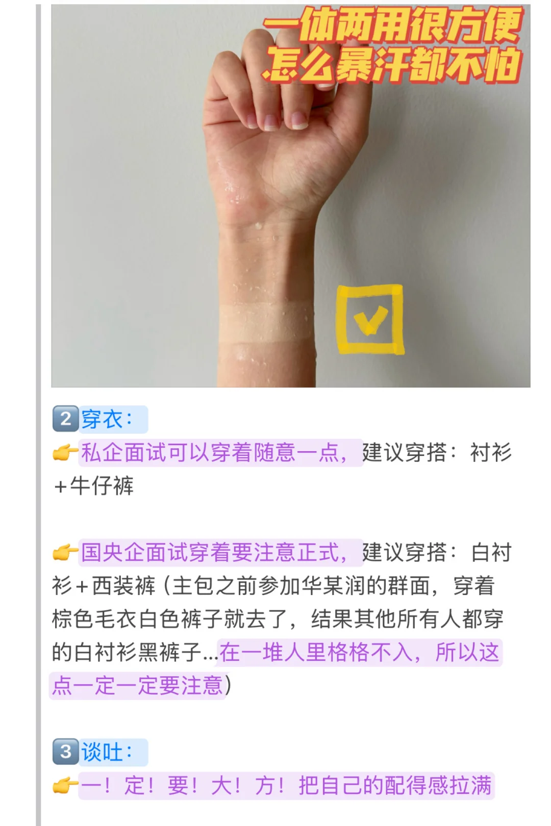 0825今天投点什么|这些面试注意点要记好❗️