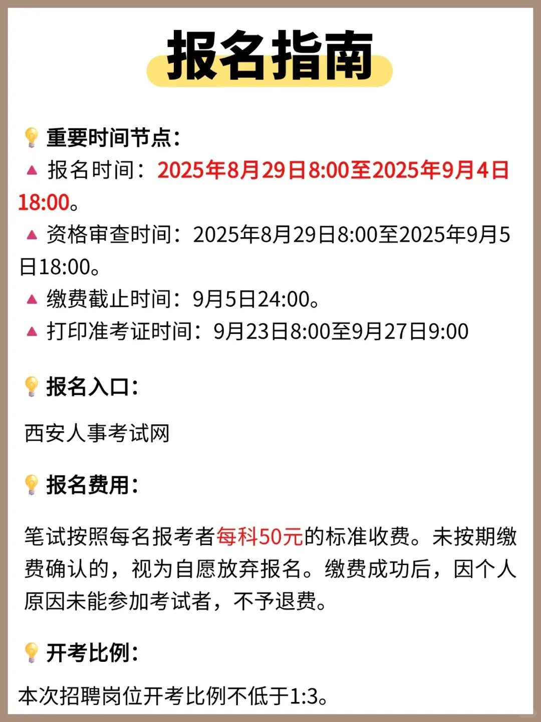 全部有编!2025下半年西安事业单位招650人