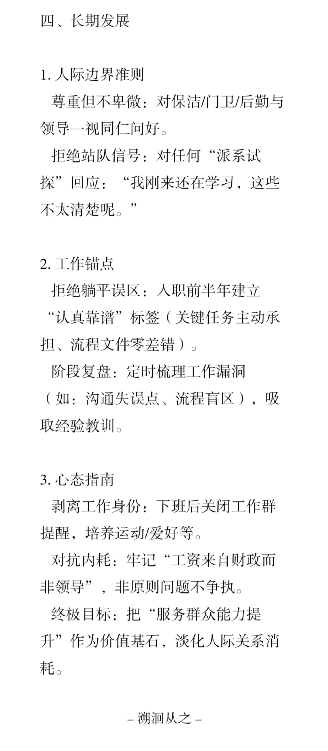 体制小白心法（六）